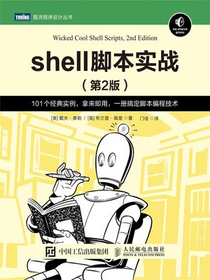 cover image of shell脚本实战